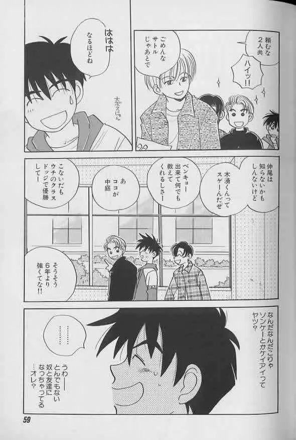 Coo VOL.8 め・ば・え Page.60