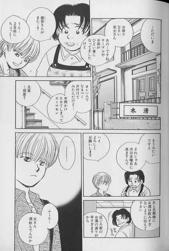 Coo VOL.8 め・ば・え Page.64
