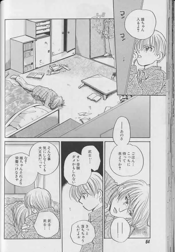 Coo VOL.8 め・ば・え Page.65