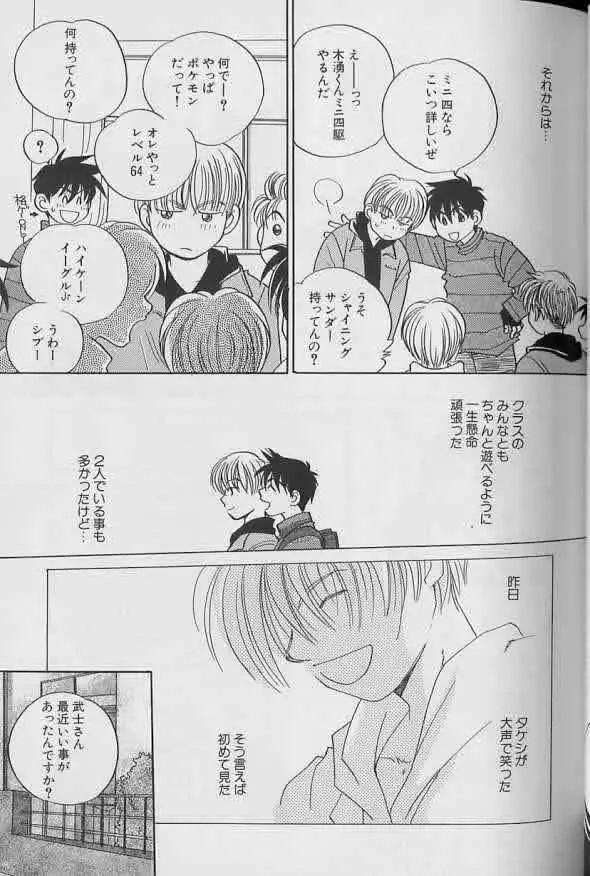 Coo VOL.8 め・ば・え Page.68