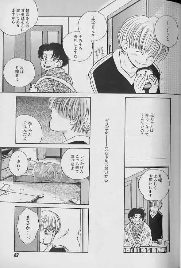 Coo VOL.8 め・ば・え Page.70