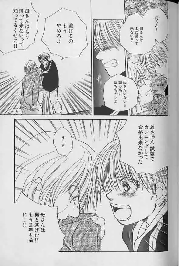 Coo VOL.8 め・ば・え Page.72