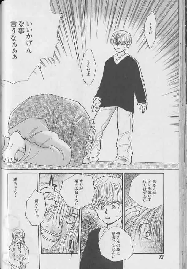 Coo VOL.8 め・ば・え Page.73