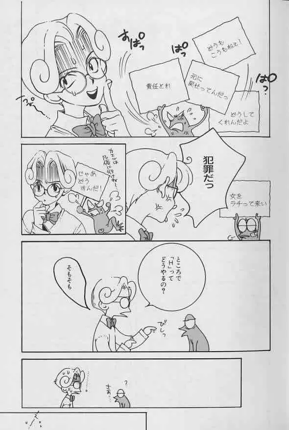 Coo VOL.8 め・ば・え Page.8