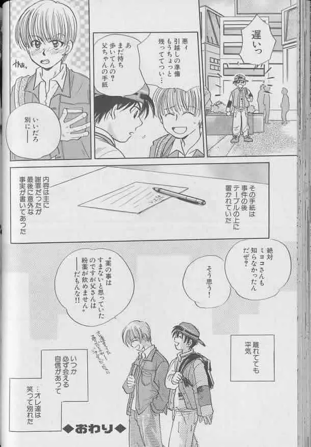 Coo VOL.8 め・ば・え Page.81