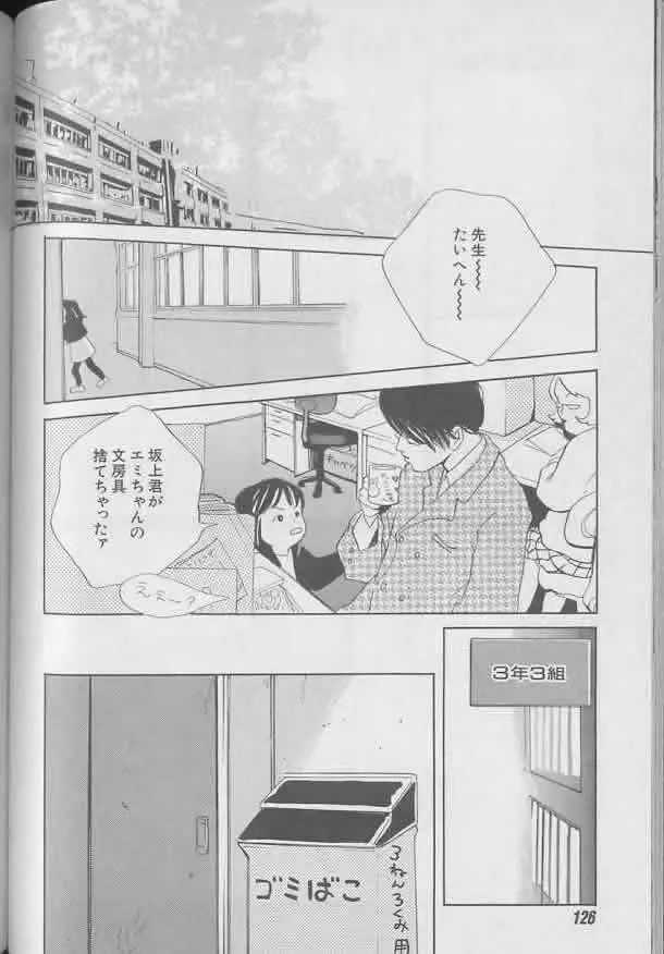 Coo VOL.8 め・ば・え Page.87