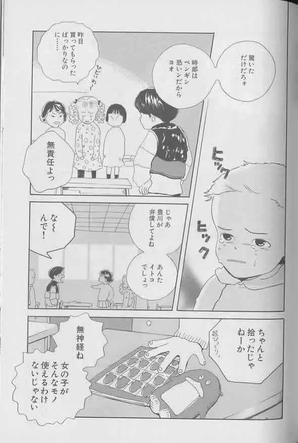 Coo VOL.8 め・ば・え Page.88