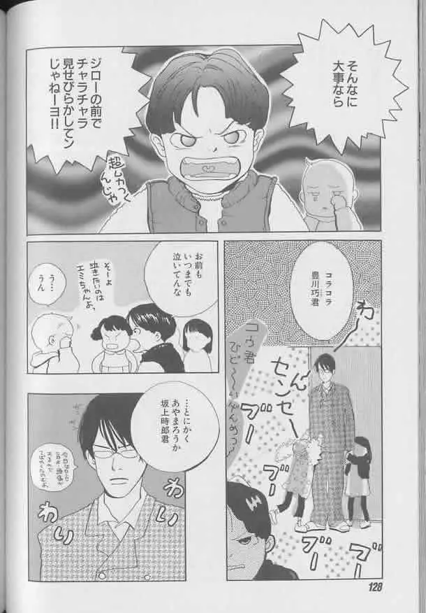 Coo VOL.8 め・ば・え Page.89