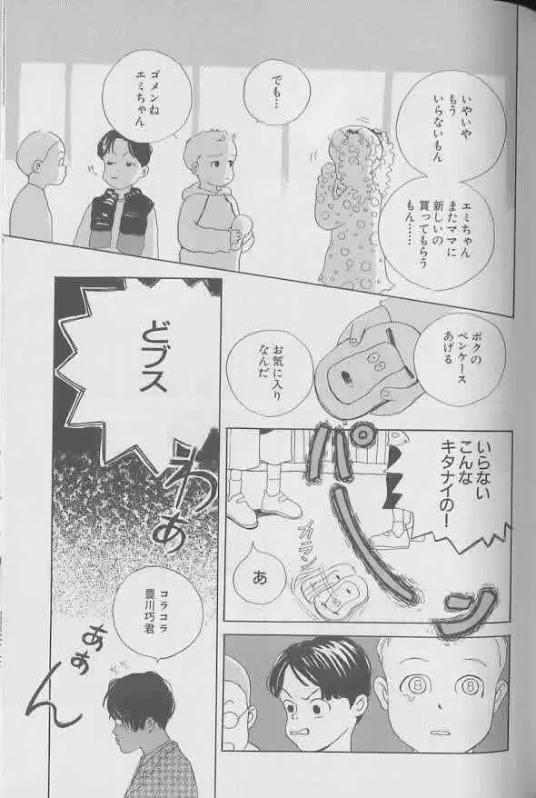 Coo VOL.8 め・ば・え Page.90