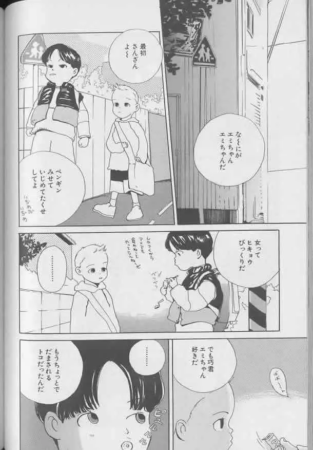 Coo VOL.8 め・ば・え Page.91