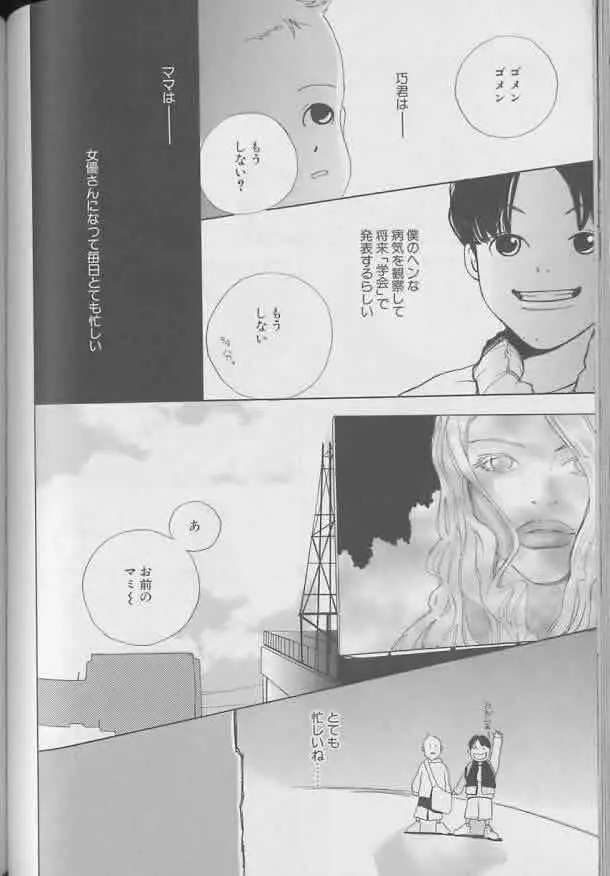 Coo VOL.8 め・ば・え Page.93