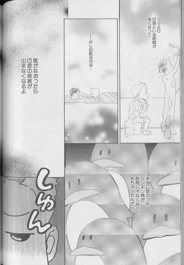 Coo VOL.8 め・ば・え Page.95