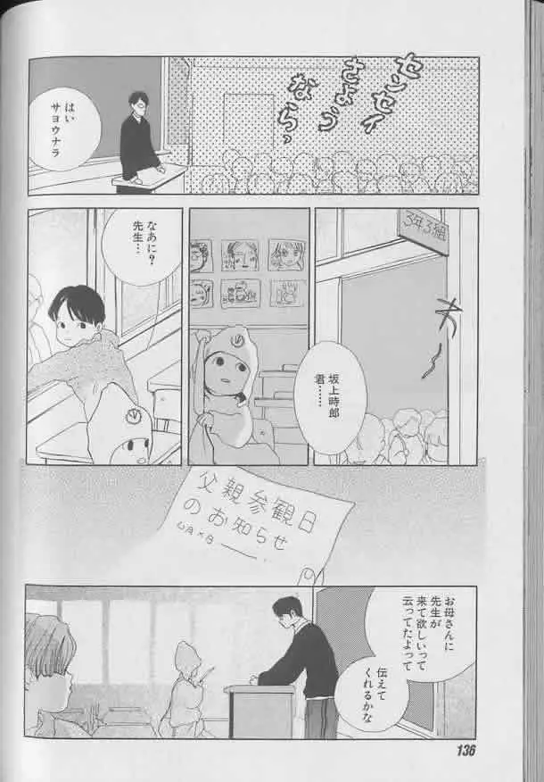 Coo VOL.8 め・ば・え Page.97