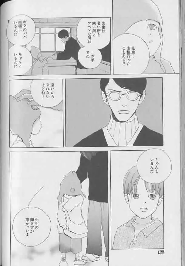 Coo VOL.8 め・ば・え Page.99