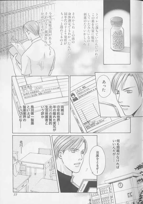 XX Vol.1 Page.74