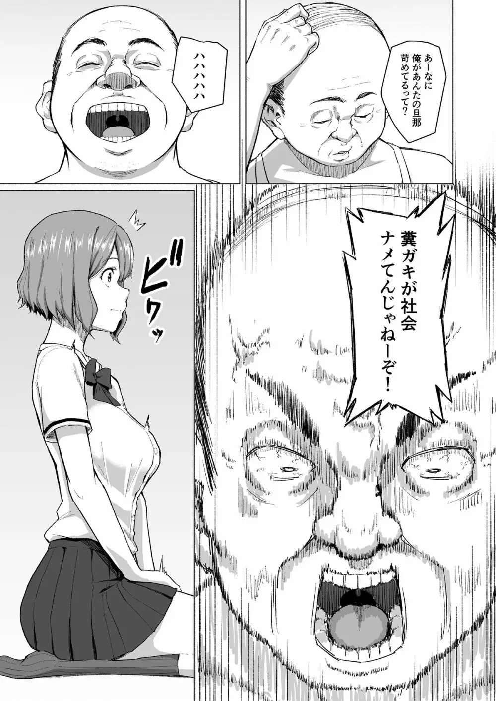 寝取られたバブみ ～おさな妻は夫のために部長に抱かれる～ Page.14