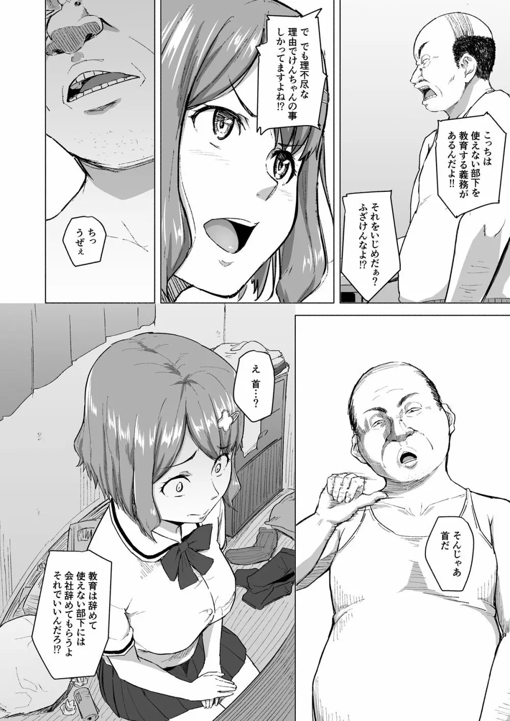 寝取られたバブみ ～おさな妻は夫のために部長に抱かれる～ Page.15