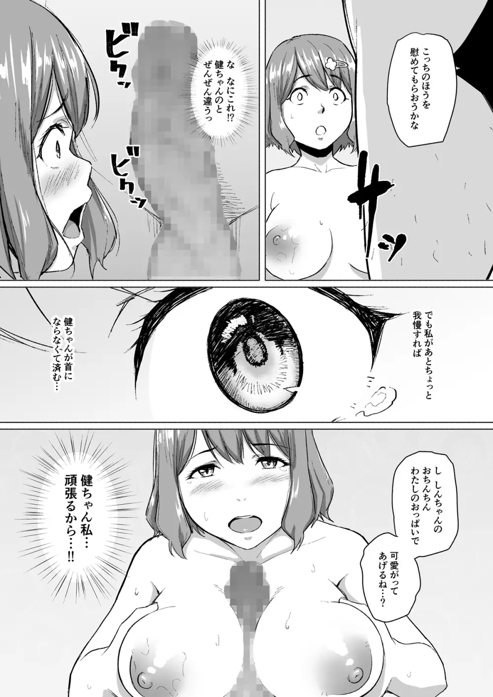 寝取られたバブみ ～おさな妻は夫のために部長に抱かれる～ Page.20