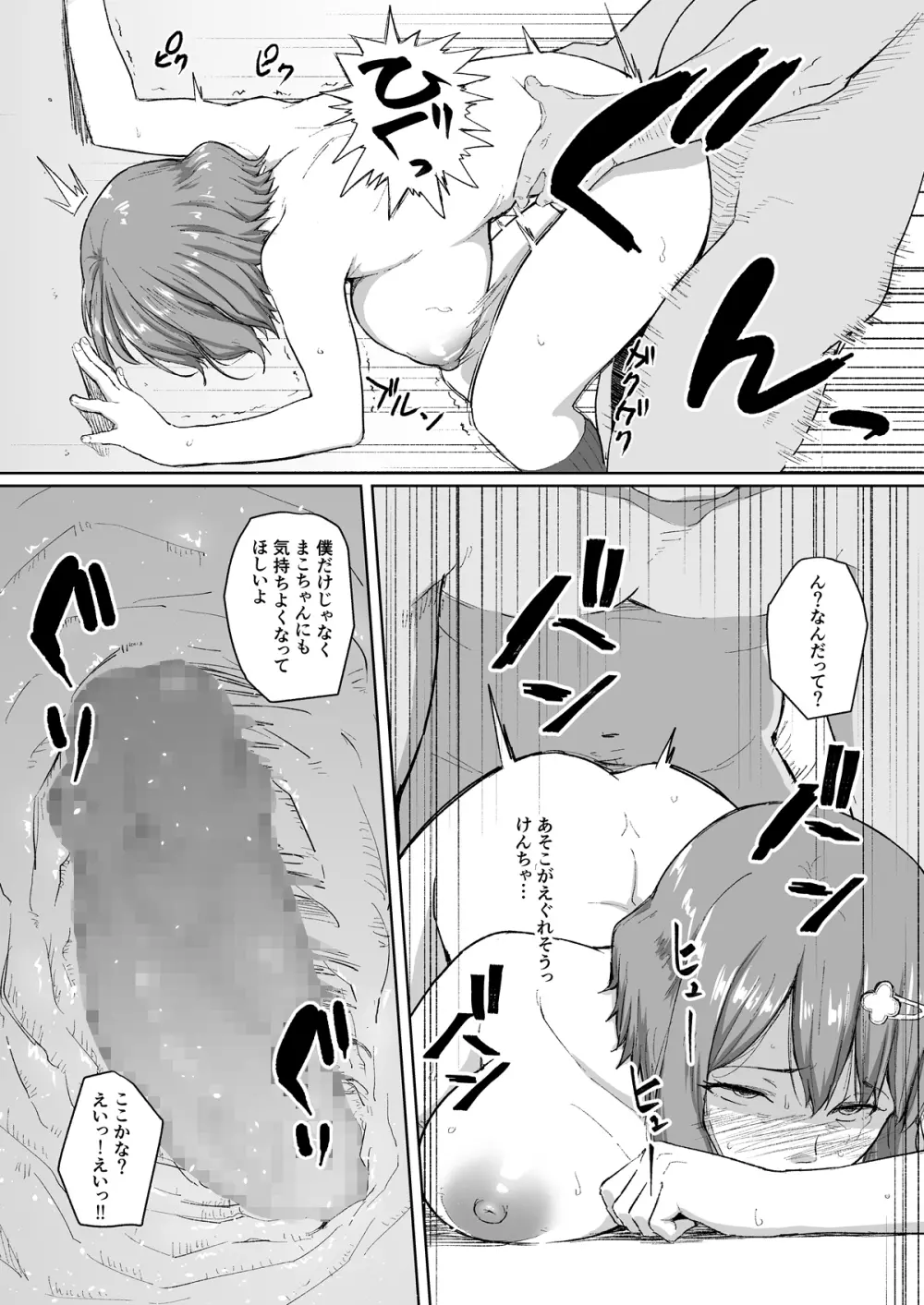 寝取られたバブみ ～おさな妻は夫のために部長に抱かれる～ Page.35