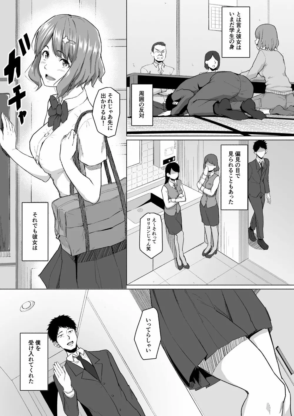 寝取られたバブみ ～おさな妻は夫のために部長に抱かれる～ Page.6