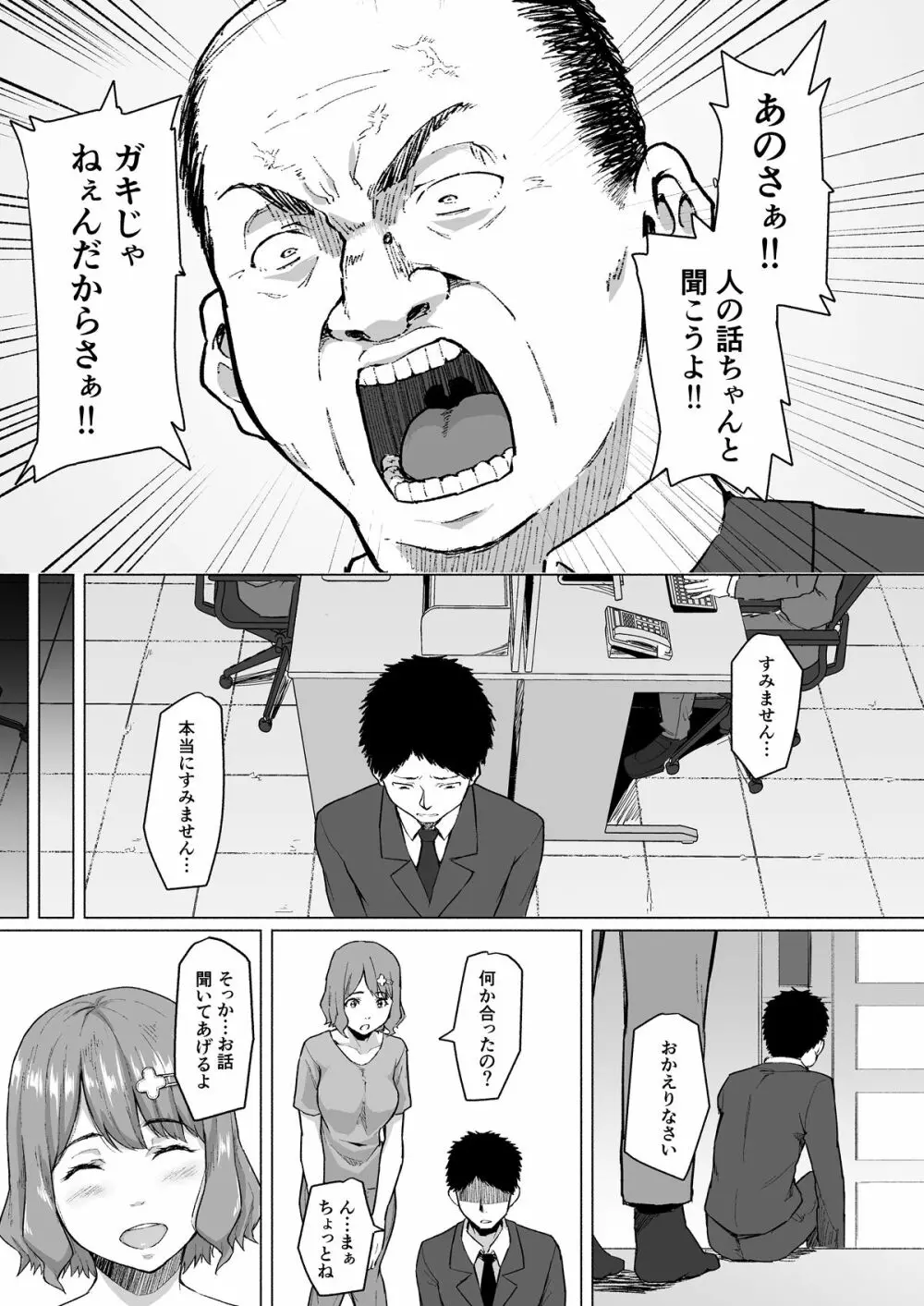 寝取られたバブみ ～おさな妻は夫のために部長に抱かれる～ Page.8