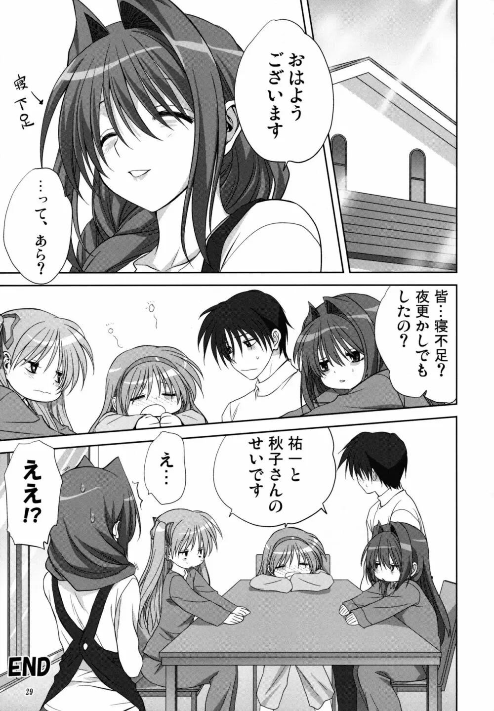 秋子さんといっしょ 7 Page.28