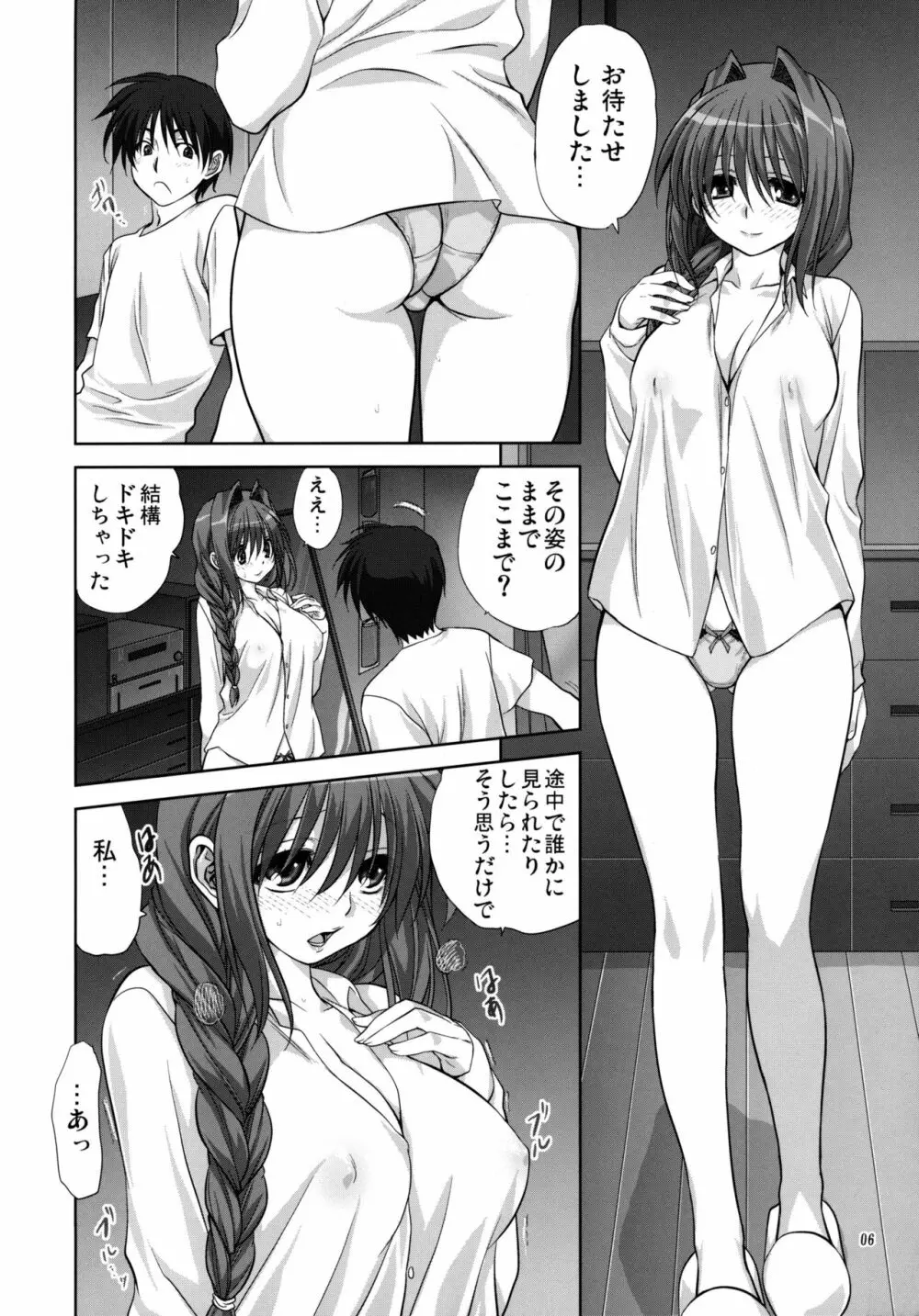 秋子さんといっしょ 7 Page.5