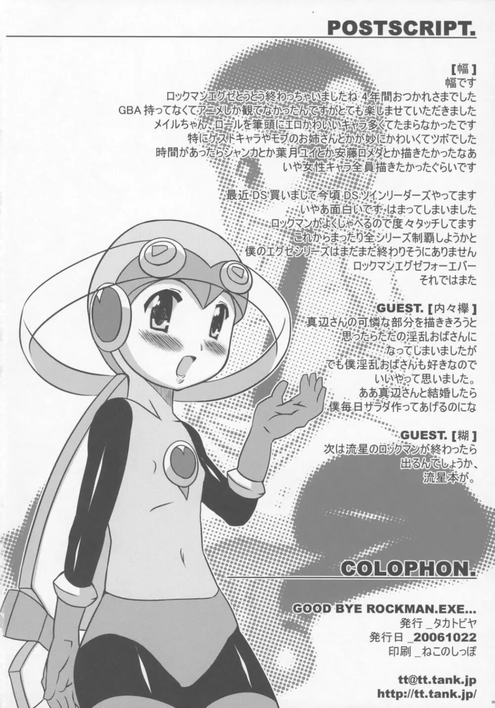 GOOD BYE ROCKMAN EXE Page.25