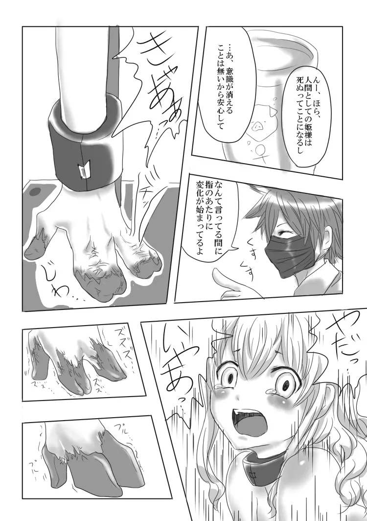 豚ＴＦ漫画 Page.5