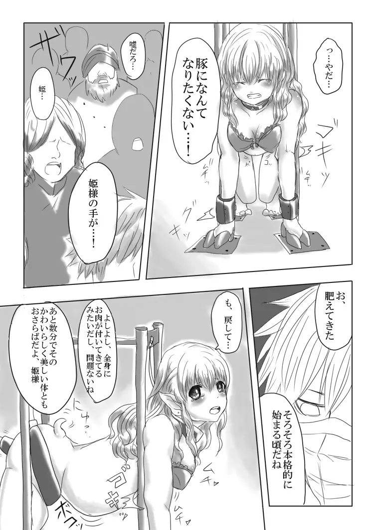 豚ＴＦ漫画 Page.6