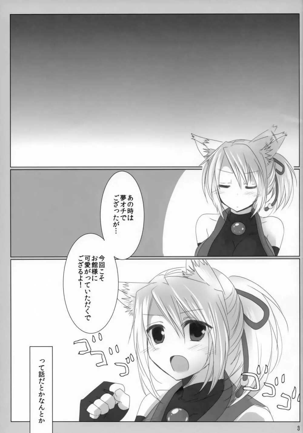 だるゆき Page.2