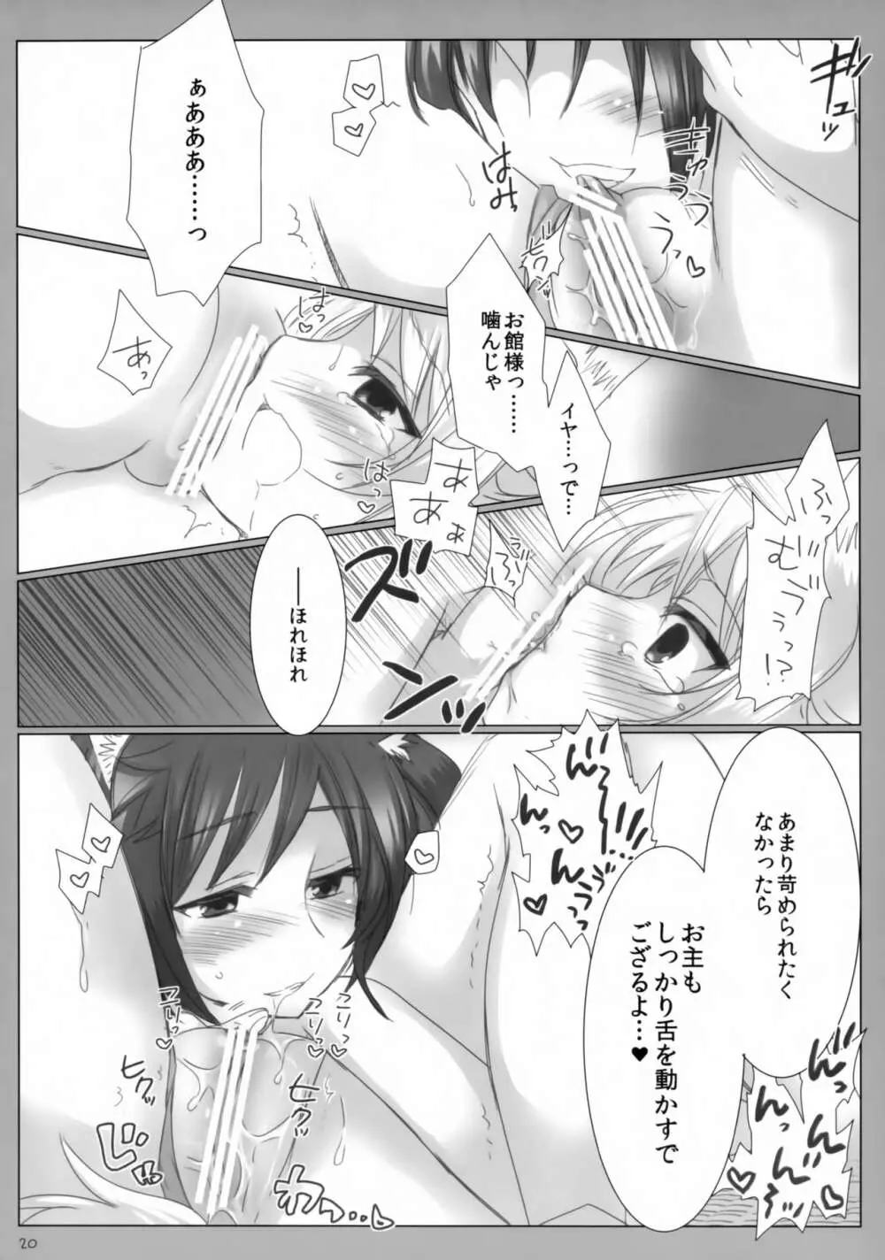 キツネノヒトリアソビ Page.19