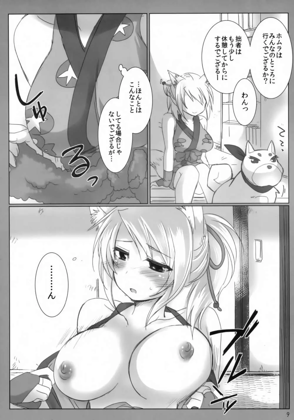 キツネノヒトリアソビ Page.8