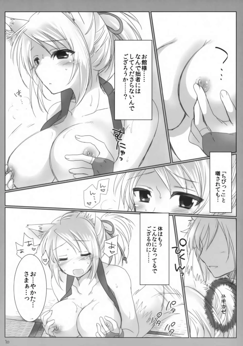 キツネノヒトリアソビ Page.9