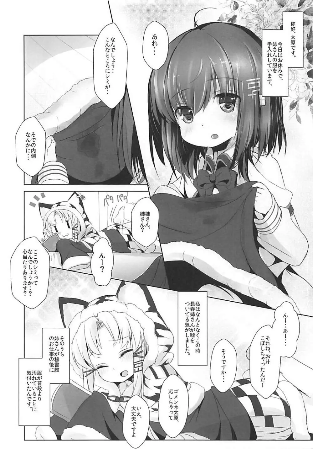 あずれんじあん2 Page.3