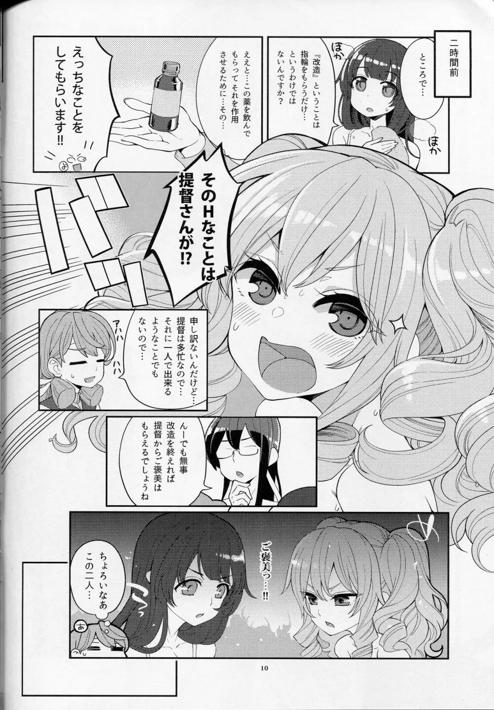 瑞穂&鹿島の肉便器 Page.9