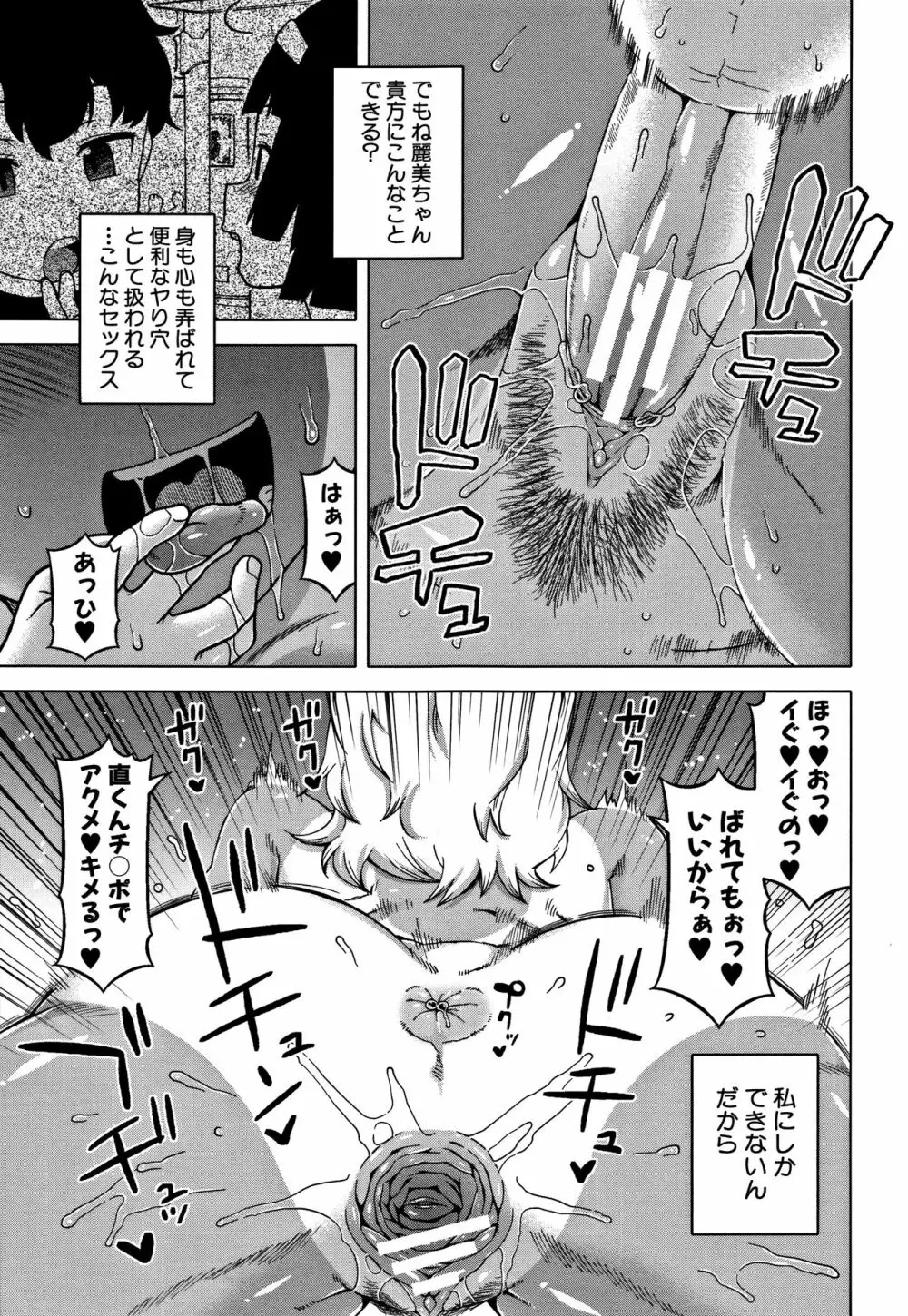 人妻Aさんと息子の友人Nくん Page.105