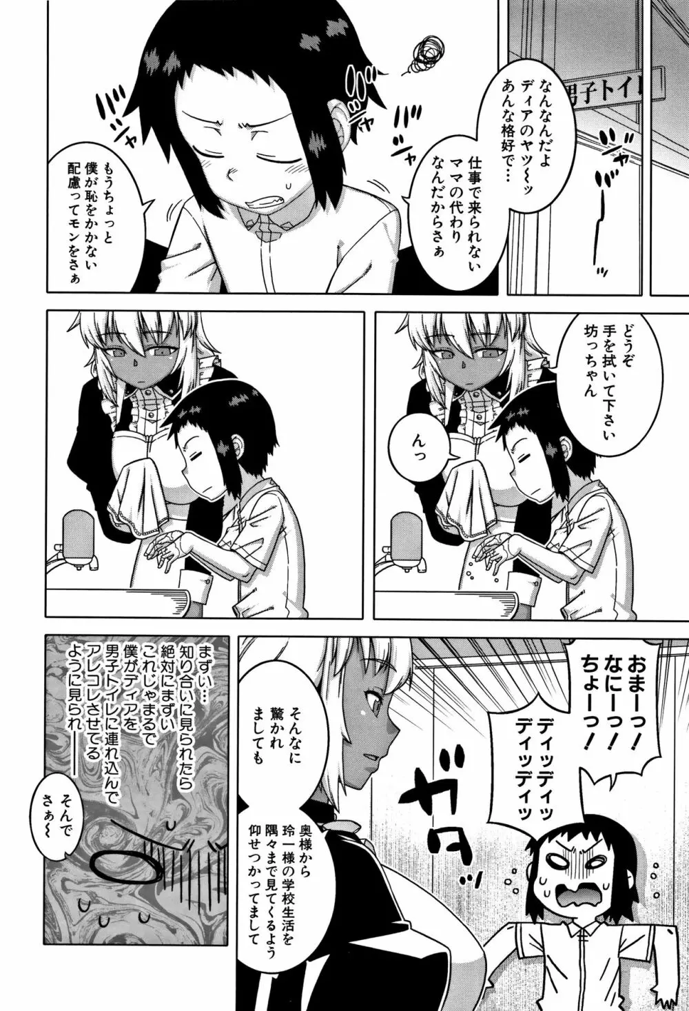 人妻Aさんと息子の友人Nくん Page.176