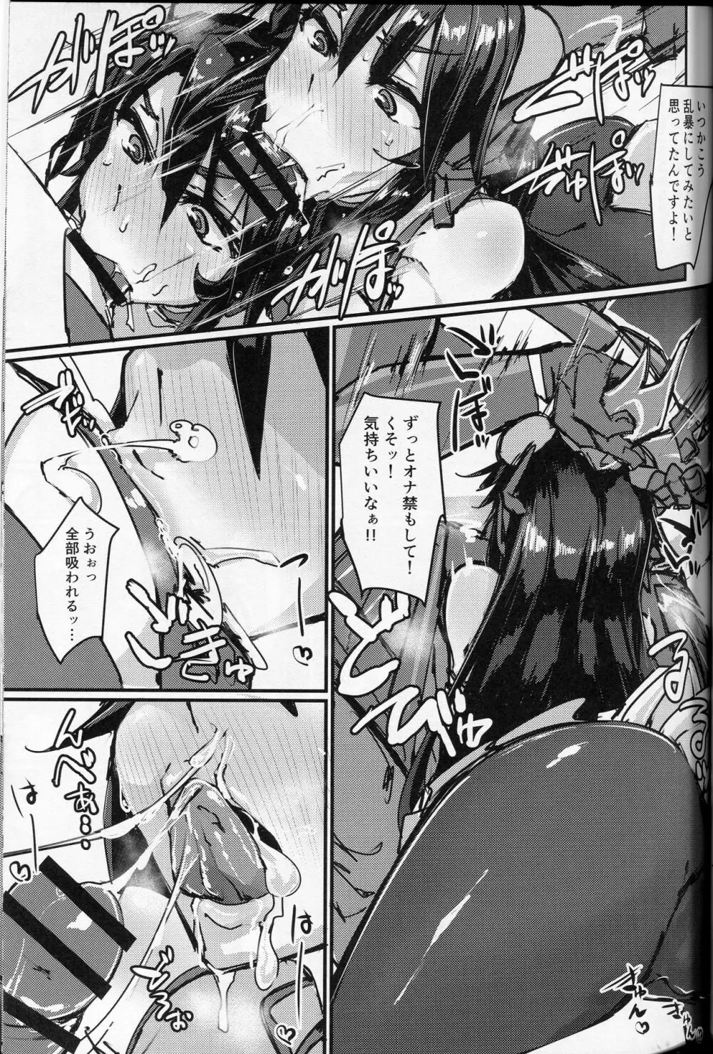 おクチとケツからプラスを注ぐ本 Page.10