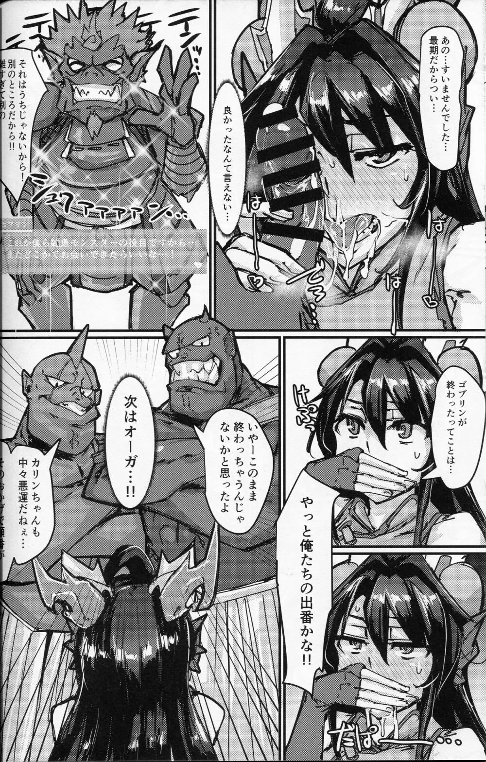 おクチとケツからプラスを注ぐ本 Page.11