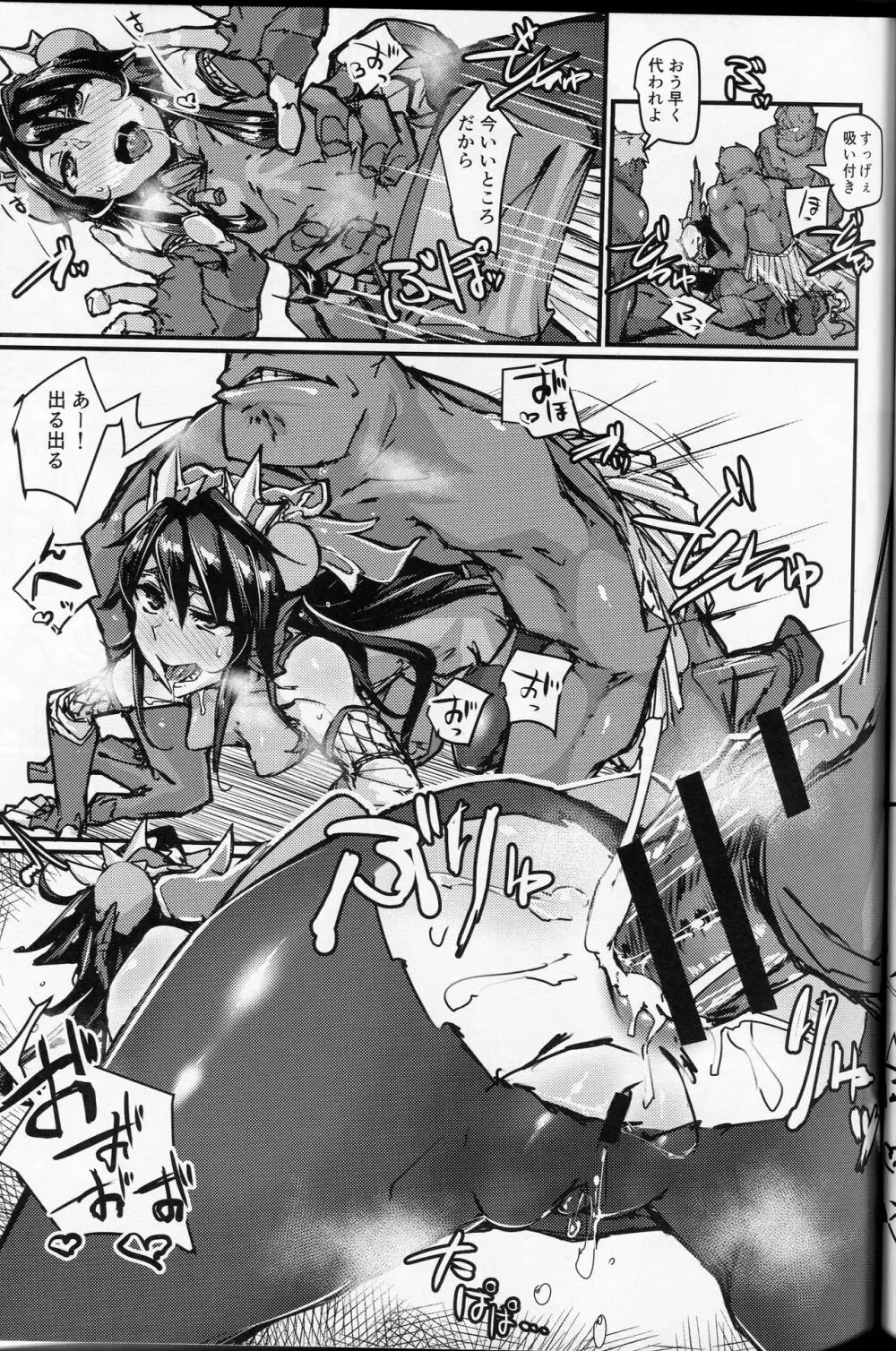 おクチとケツからプラスを注ぐ本 Page.16