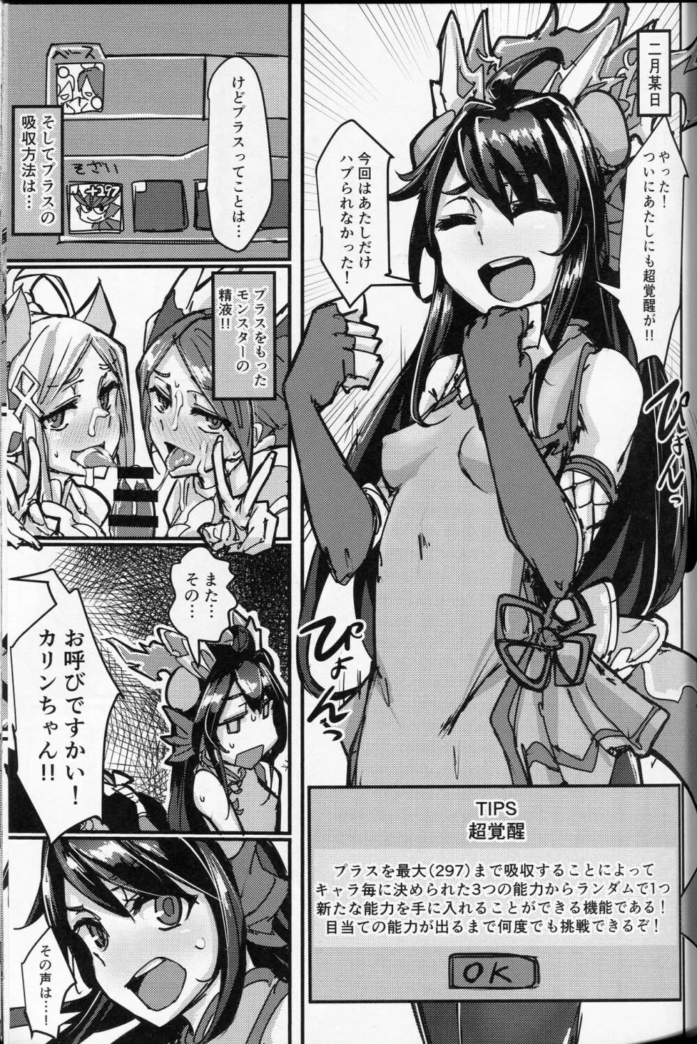おクチとケツからプラスを注ぐ本 Page.2