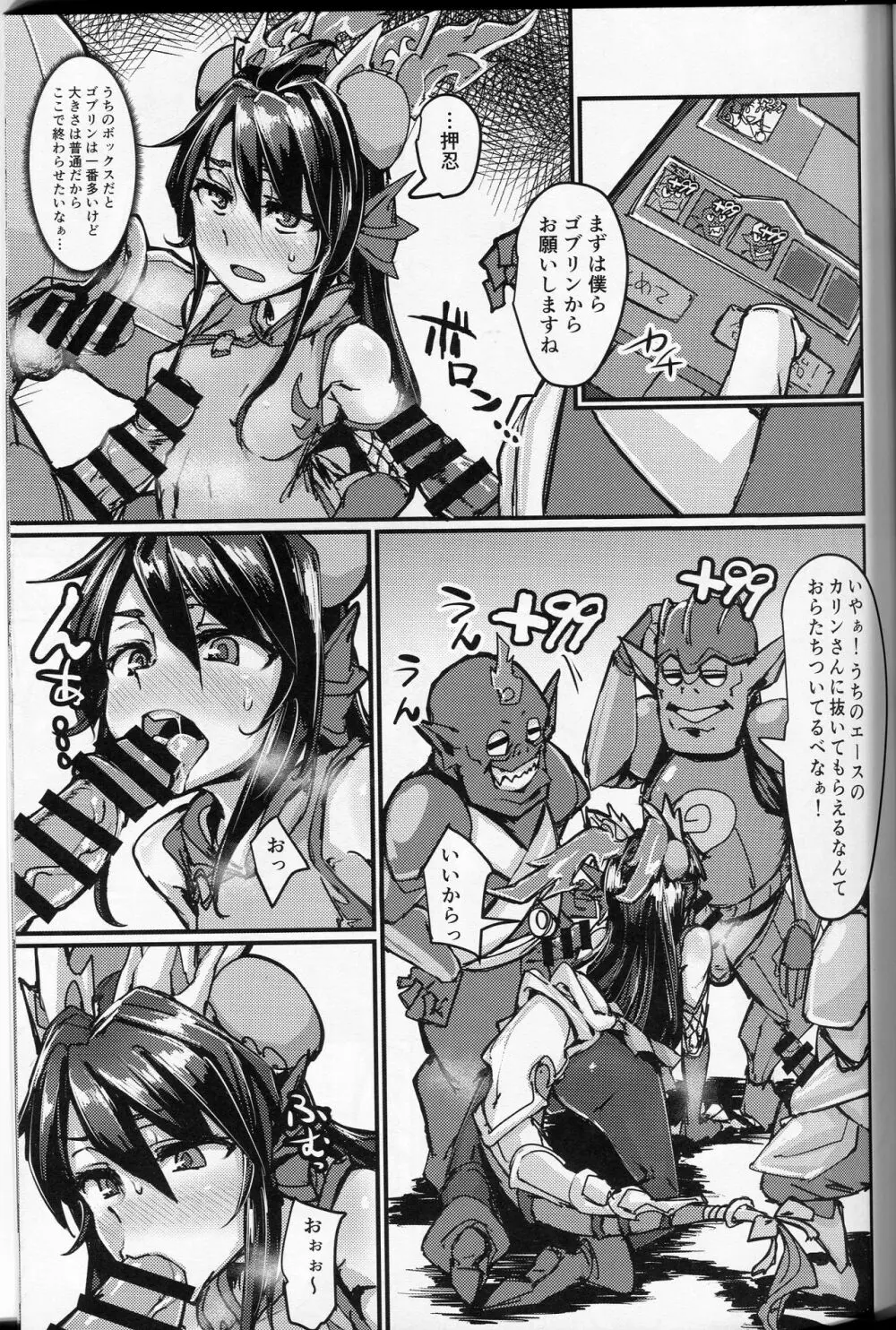 おクチとケツからプラスを注ぐ本 Page.4