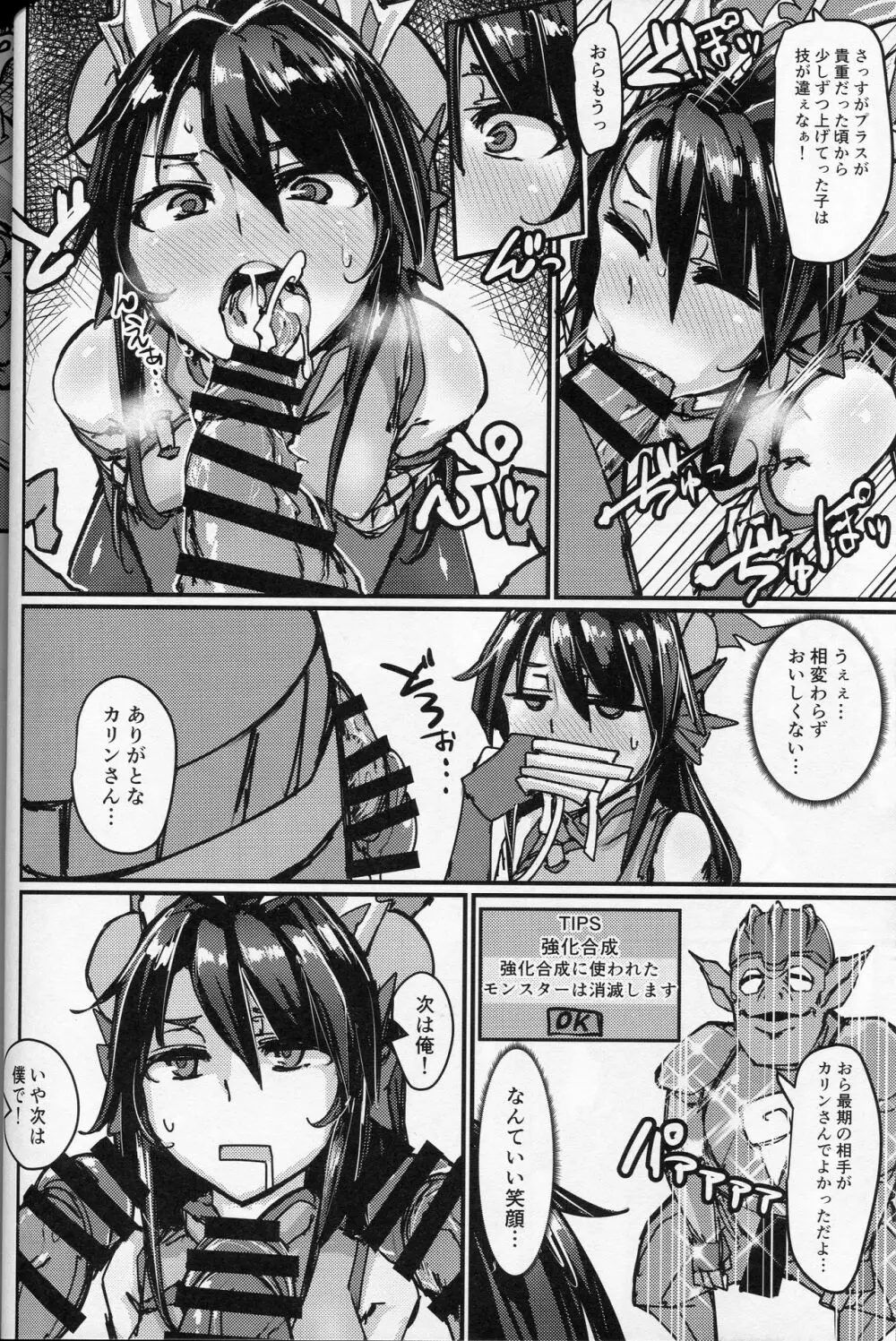 おクチとケツからプラスを注ぐ本 Page.5