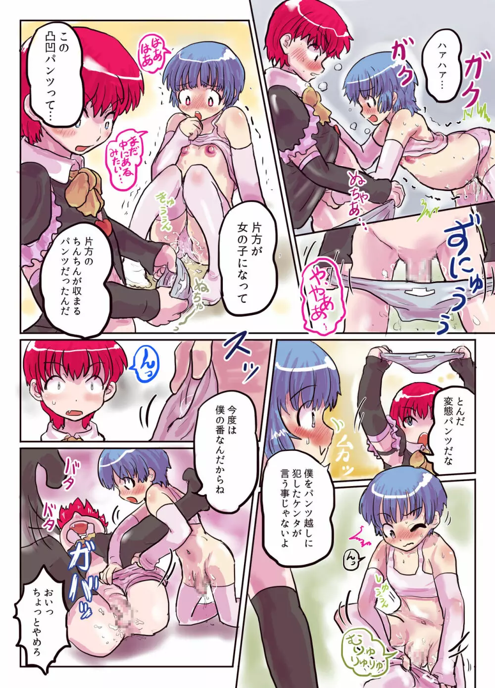 凸凹パンツで気持ち良い女体化体験 Page.12