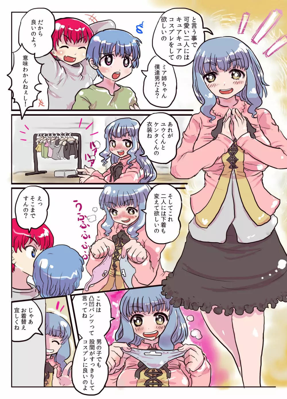 凸凹パンツで気持ち良い女体化体験 Page.3