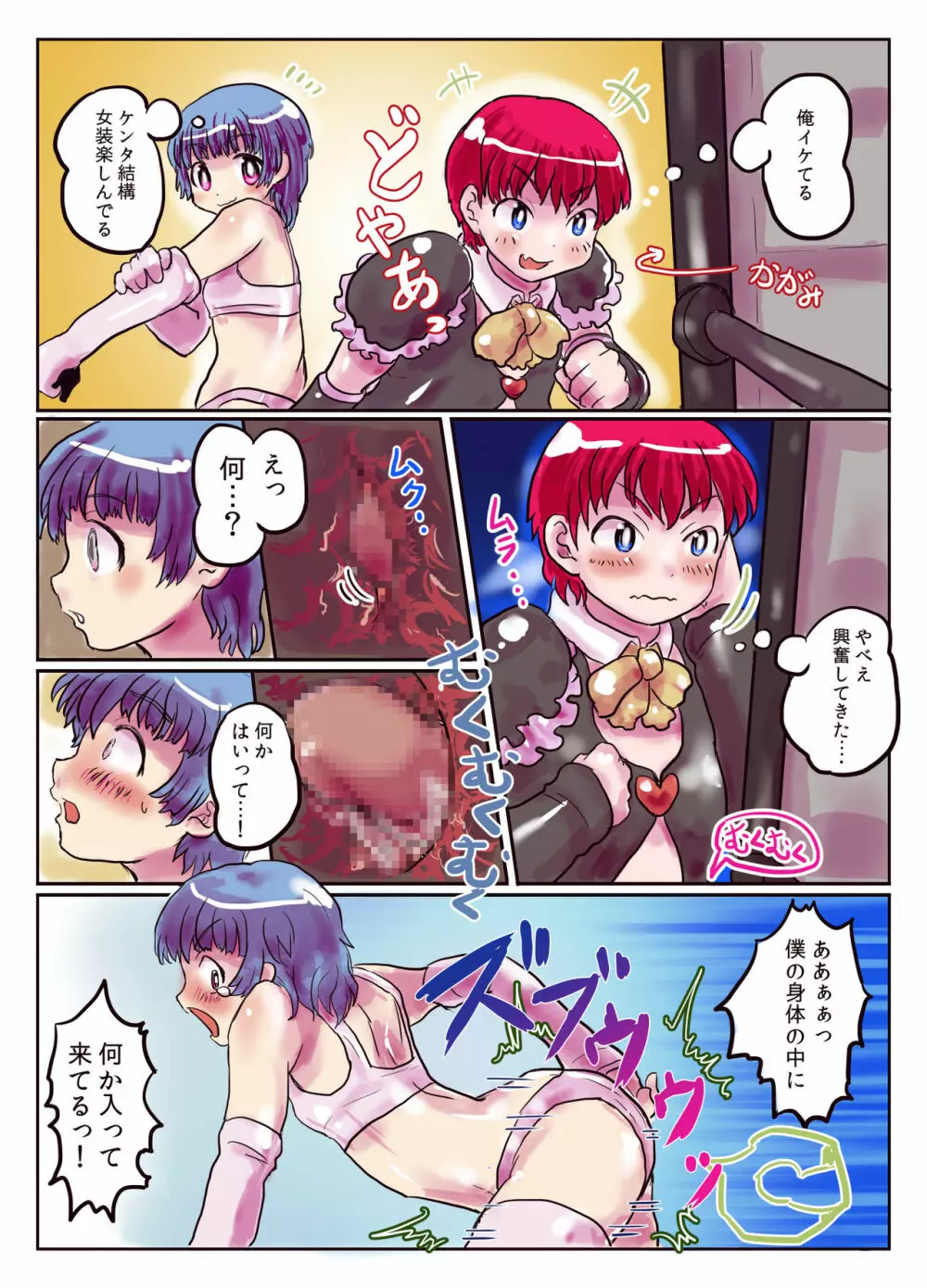 凸凹パンツで気持ち良い女体化体験 Page.7