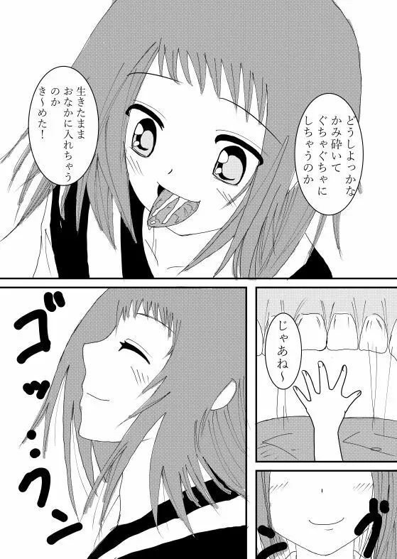 おなかの中で Page.2