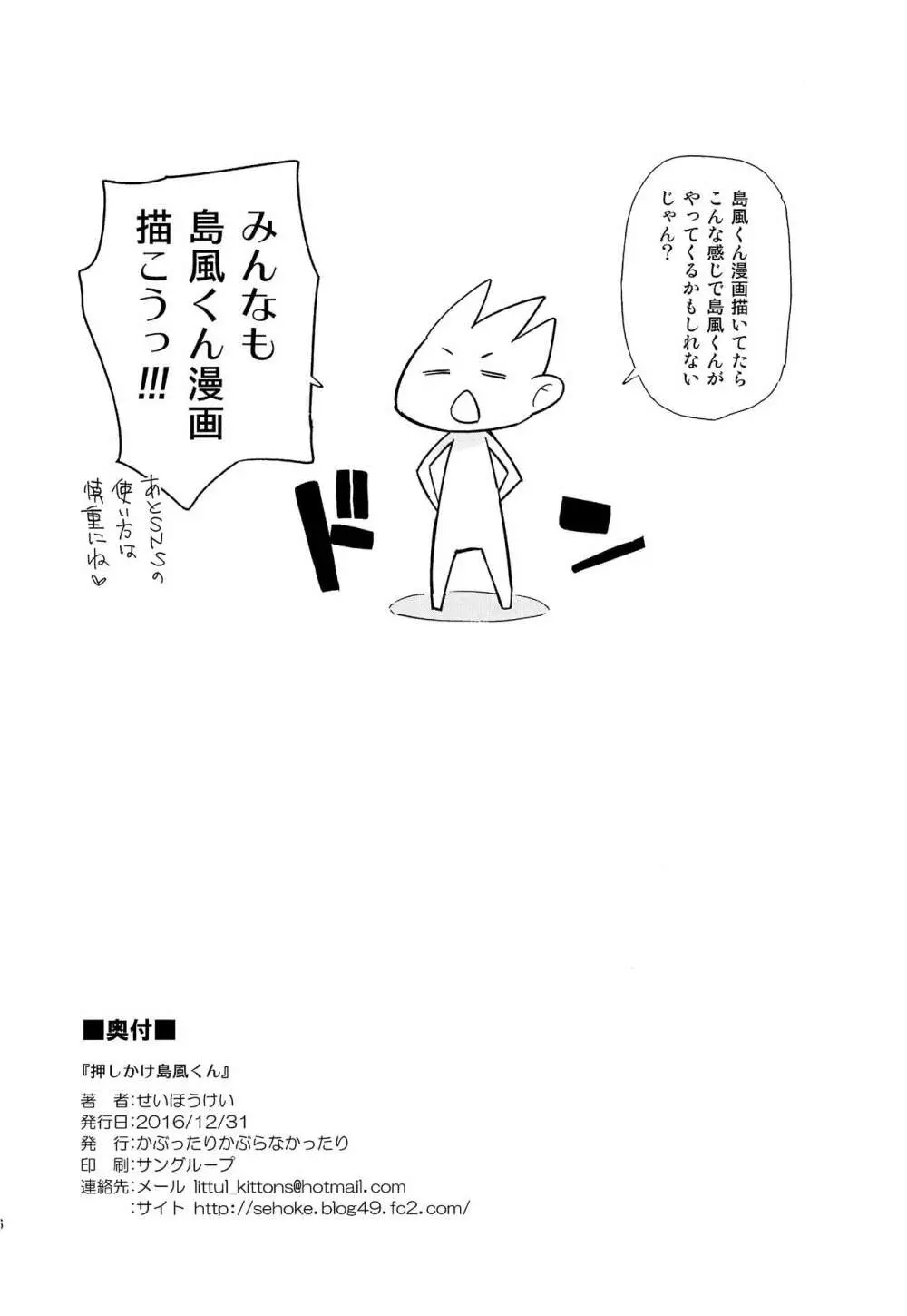 押しかけ島風くん Page.25