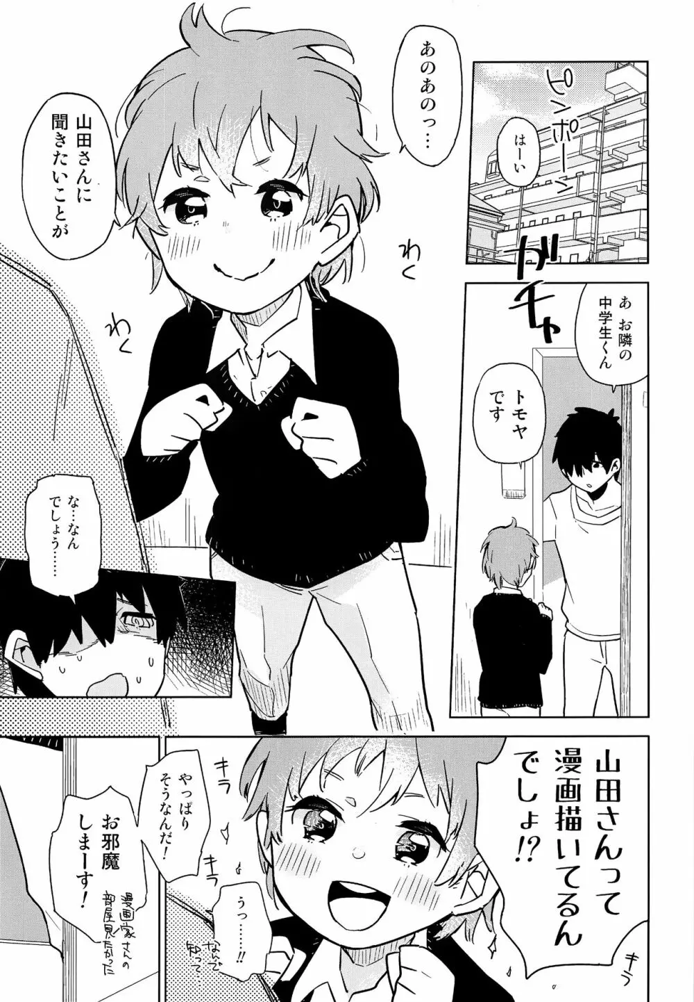 押しかけ島風くん Page.4